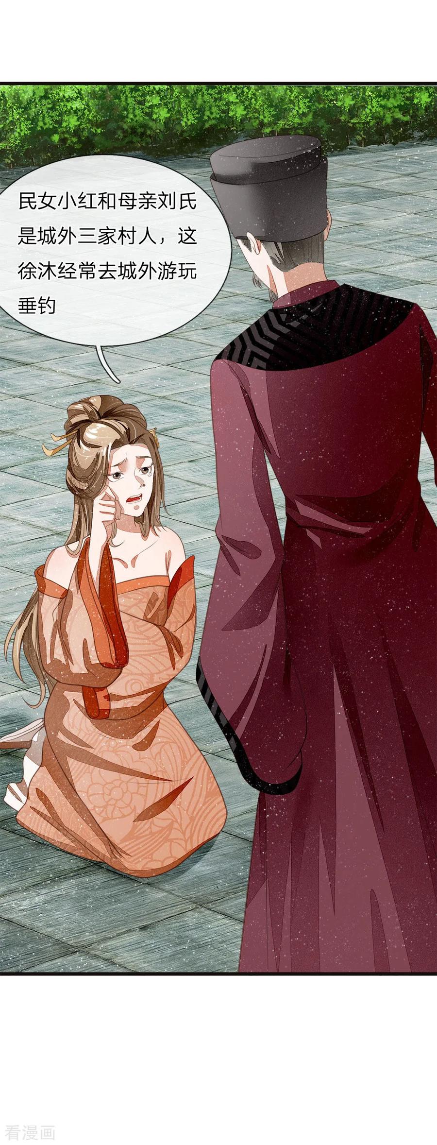 第47话本少爷差点相信了！-史上第一纨绔-六月雪工作室（第10张）