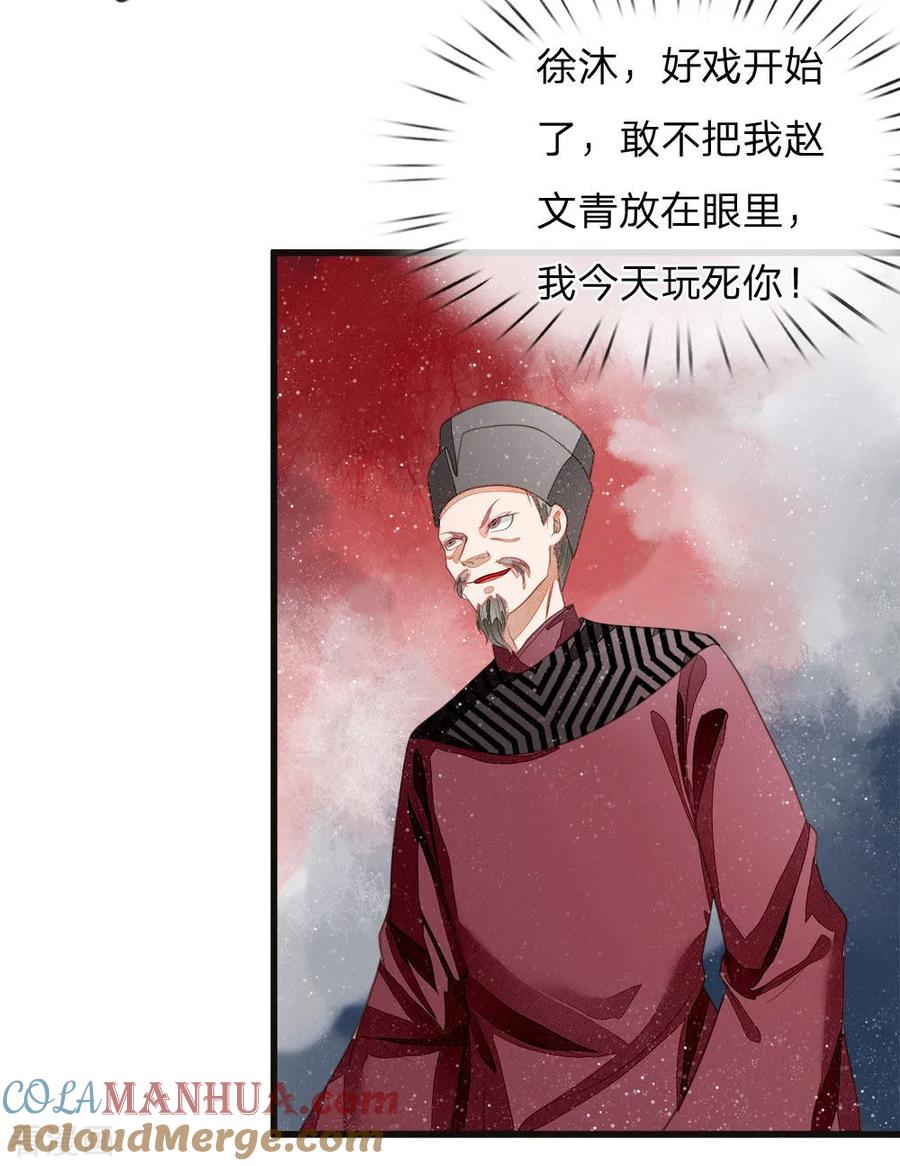 第47话本少爷差点相信了！-史上第一纨绔-六月雪工作室（第7张）