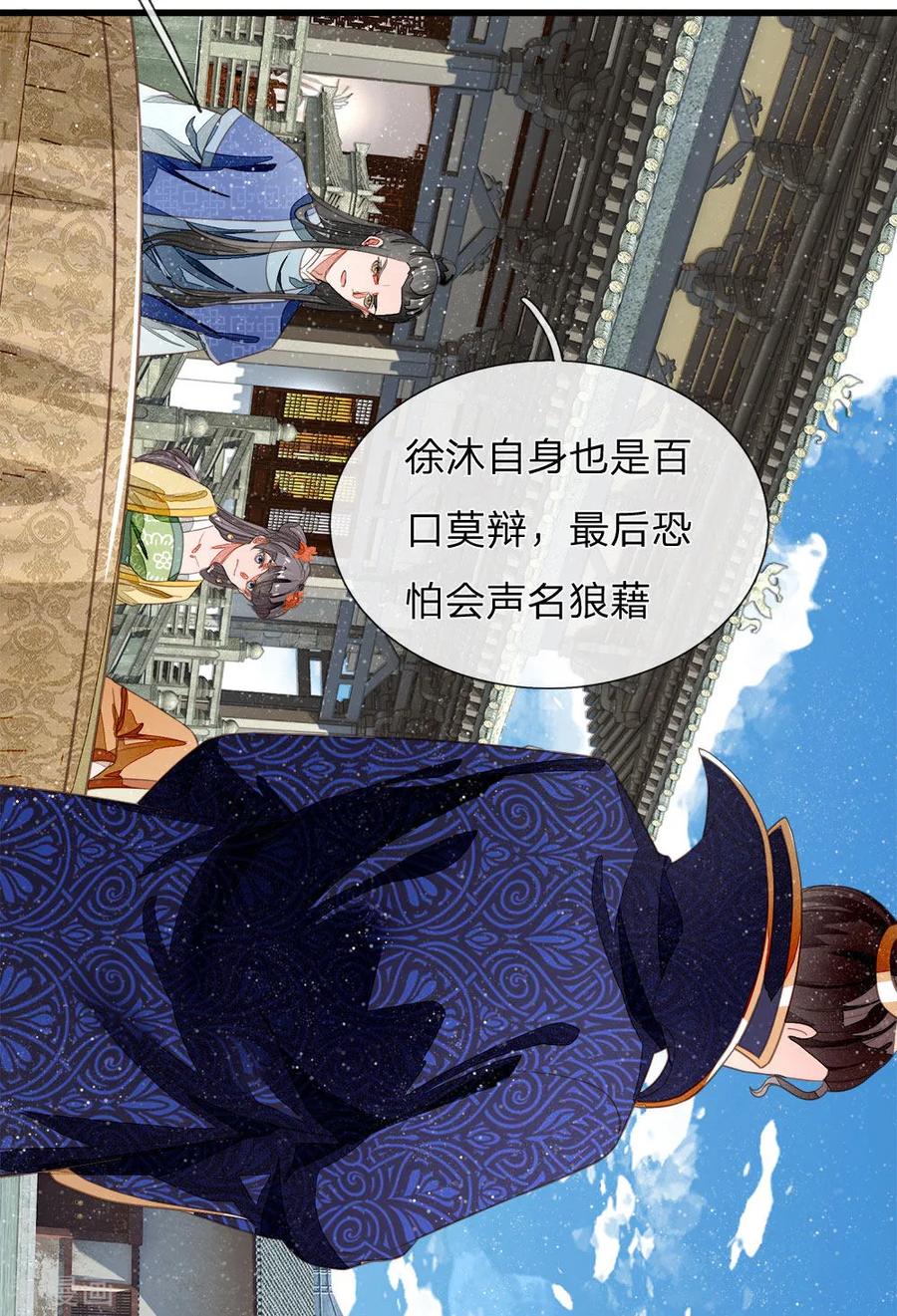 第48话问心无愧，无话可说-史上第一纨绔-六月雪工作室（第4张）