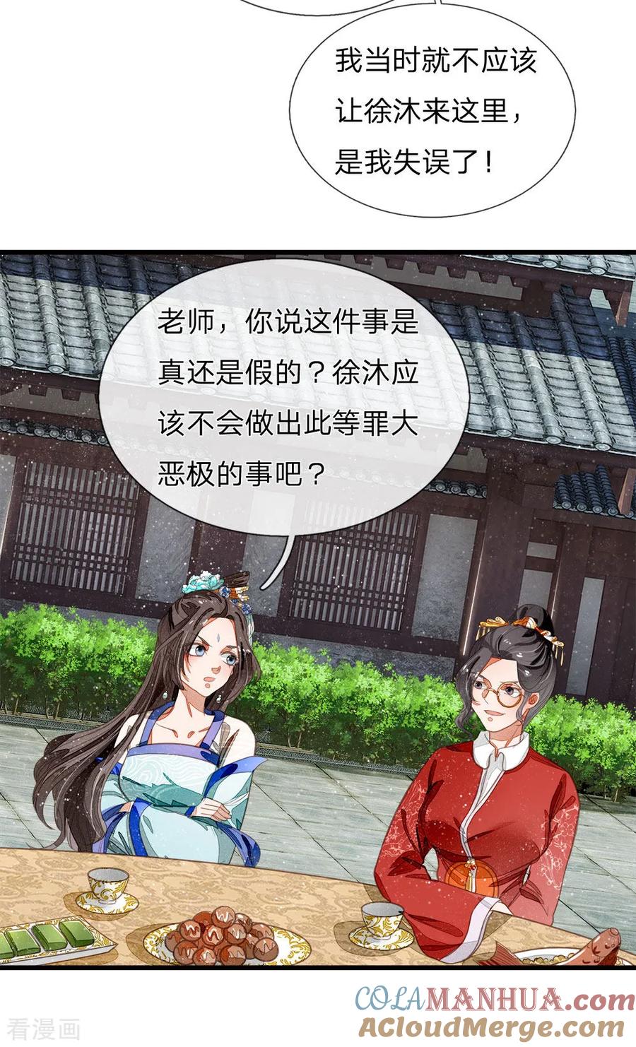 第48话问心无愧，无话可说-史上第一纨绔-六月雪工作室（第7张）