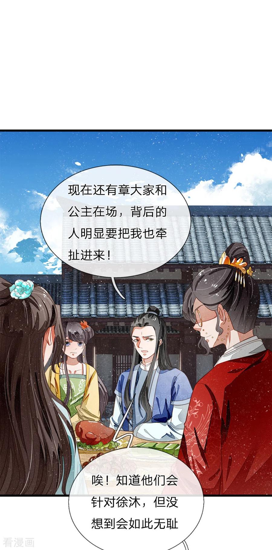 第48话问心无愧，无话可说-史上第一纨绔-六月雪工作室（第6张）
