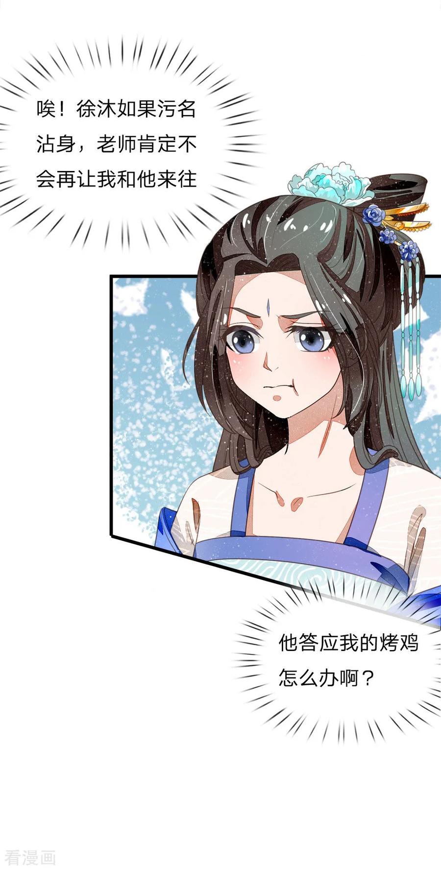 第48话问心无愧，无话可说-史上第一纨绔-六月雪工作室（第12张）