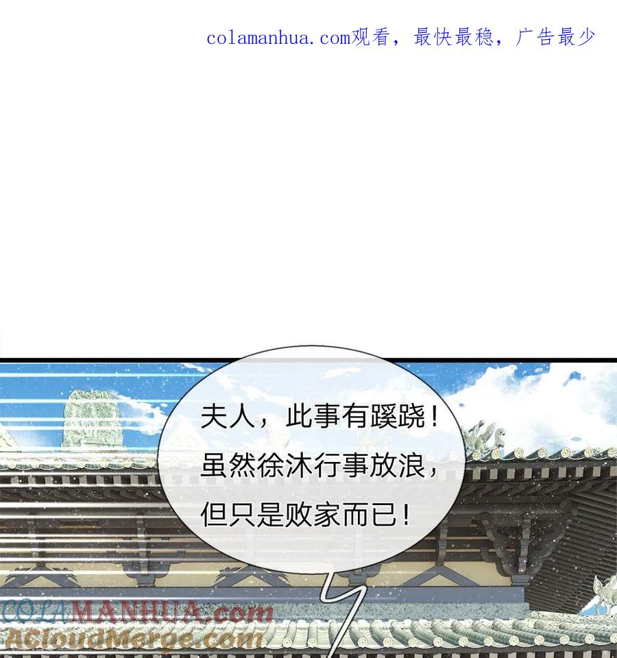第48话问心无愧，无话可说-史上第一纨绔-六月雪工作室（第1张）