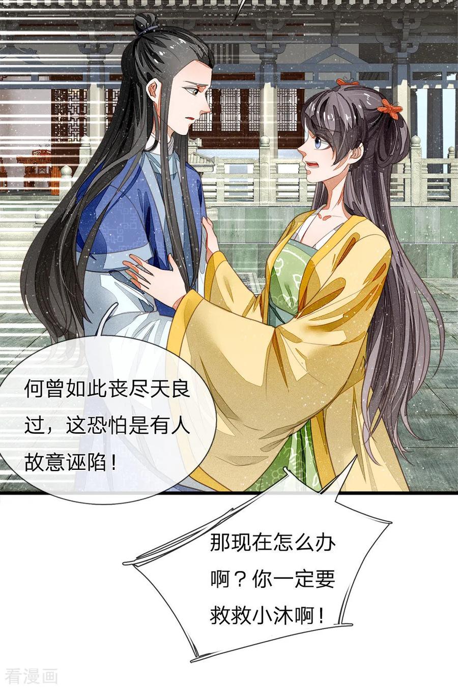第48话问心无愧，无话可说-史上第一纨绔-六月雪工作室（第2张）