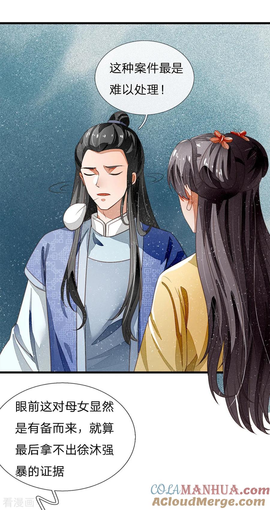 第48话问心无愧，无话可说-史上第一纨绔-六月雪工作室（第3张）