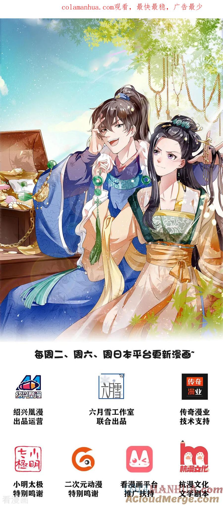 第4话真苦恼，用那首诗虐你呢？-史上第一纨绔-六月雪工作室（第1张）