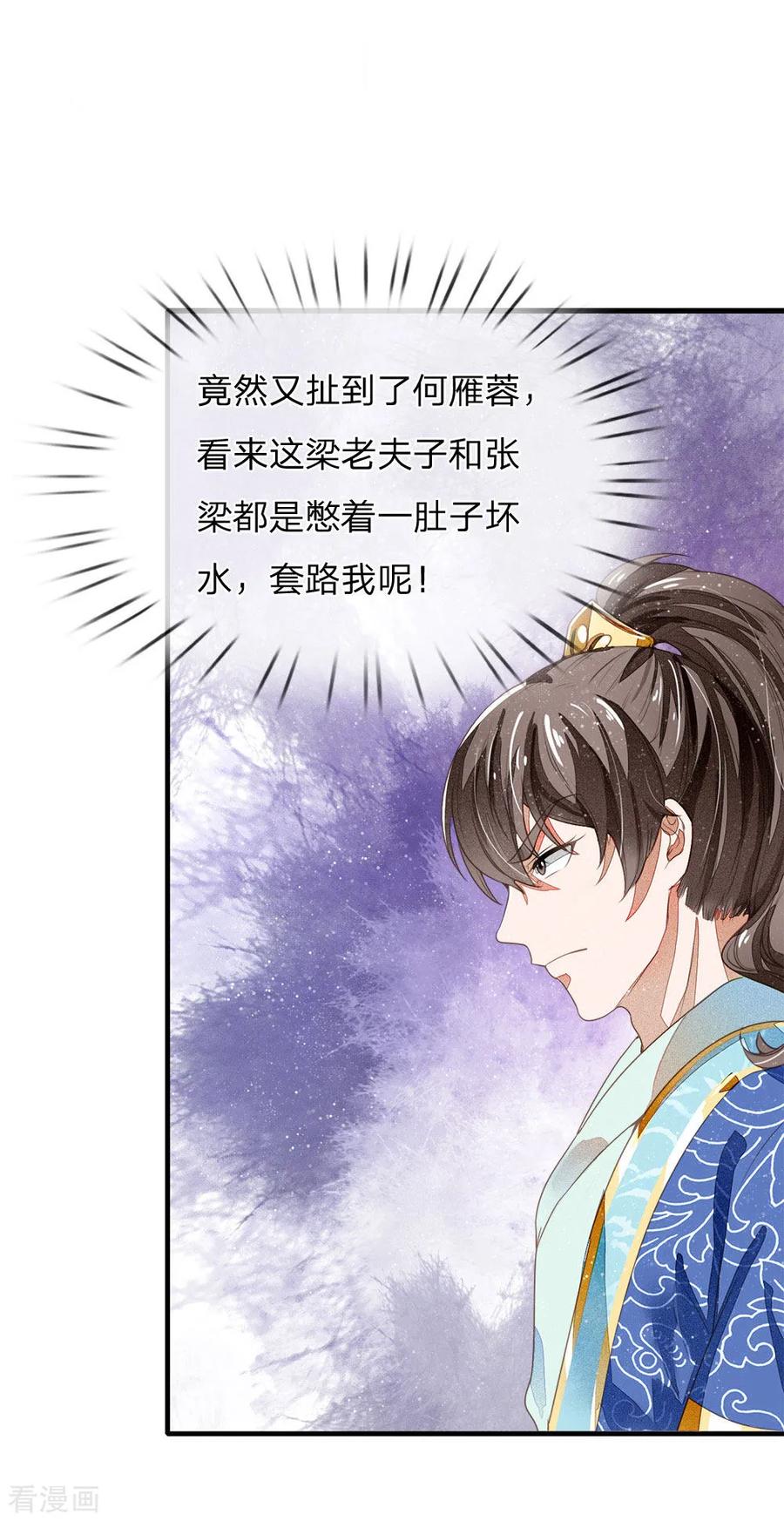 第4话真苦恼，用那首诗虐你呢？-史上第一纨绔-六月雪工作室（第4张）