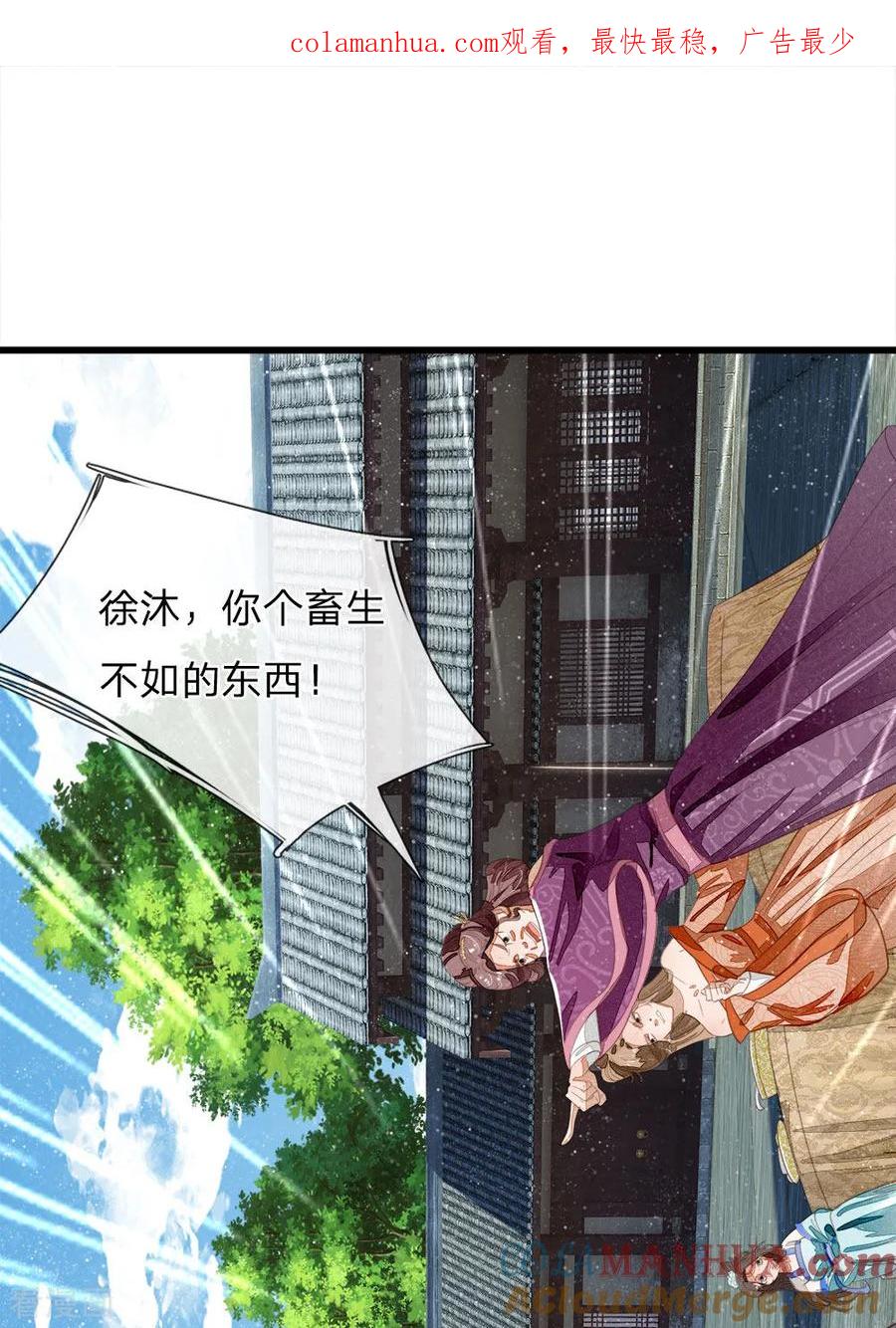 第49话乌鸦学狗叫-史上第一纨绔-六月雪工作室（第1张）