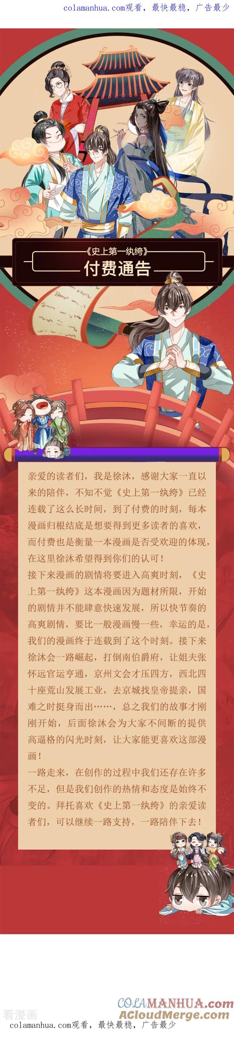付费公告-史上第一纨绔-六月雪工作室（第1张）