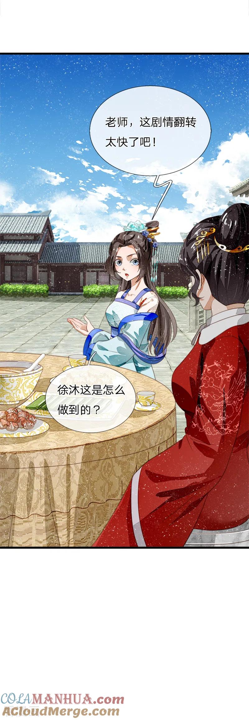 第50话剧情翻转太快-史上第一纨绔-六月雪工作室（第15张）