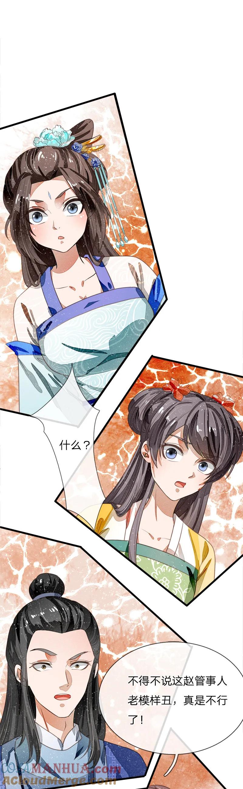 第50话剧情翻转太快-史上第一纨绔-六月雪工作室（第5张）