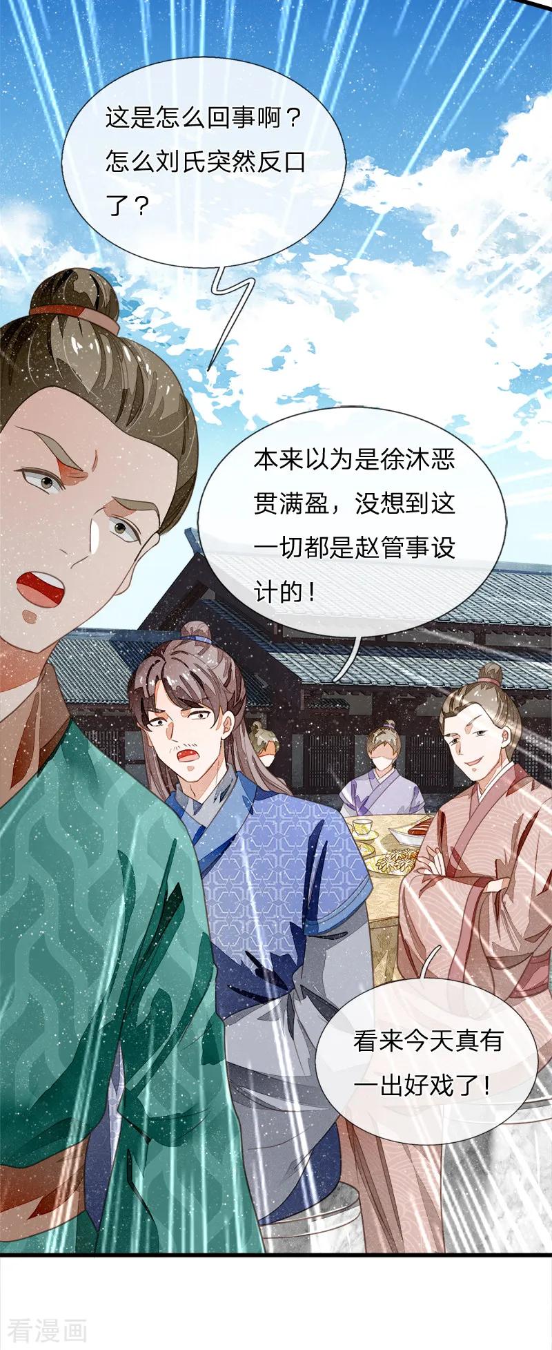 第50话剧情翻转太快-史上第一纨绔-六月雪工作室（第14张）