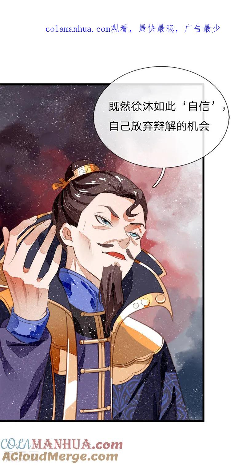 第50话剧情翻转太快-史上第一纨绔-六月雪工作室（第1张）