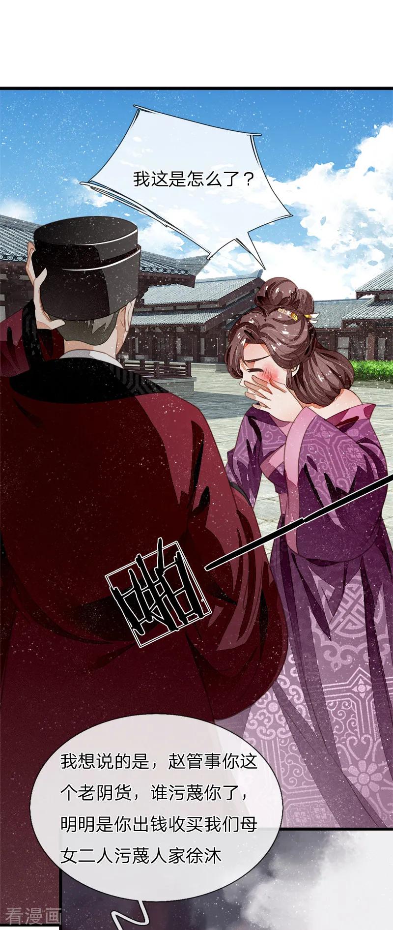 第50话剧情翻转太快-史上第一纨绔-六月雪工作室（第12张）