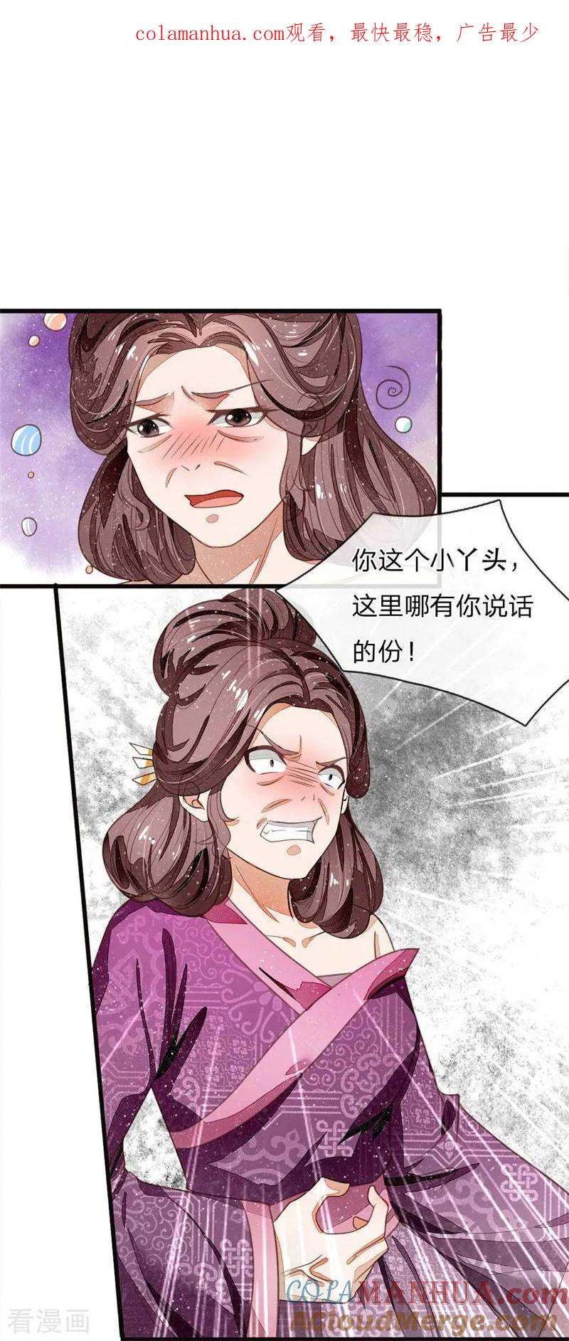 第51话狗咬狗，一嘴毛-史上第一纨绔-六月雪工作室（第1张）