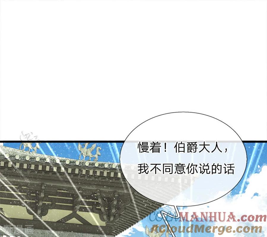 第52话伯爵府的一条狗-史上第一纨绔-六月雪工作室（第3张）
