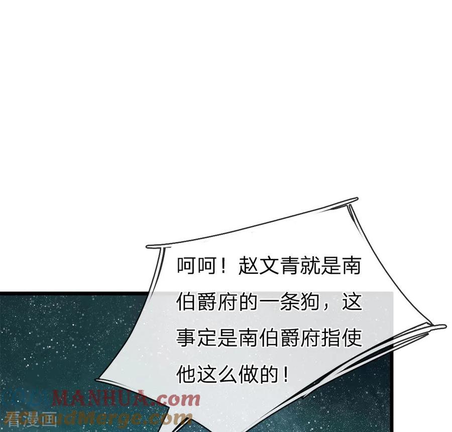 第52话伯爵府的一条狗-史上第一纨绔-六月雪工作室（第21张）