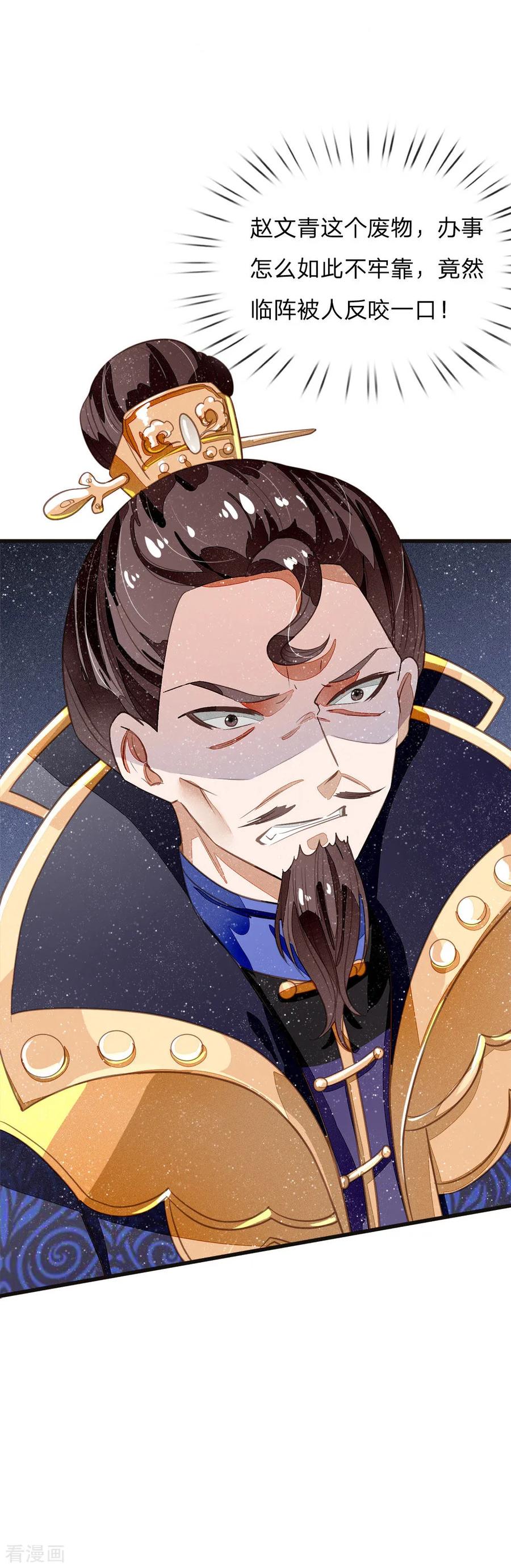 第52话伯爵府的一条狗-史上第一纨绔-六月雪工作室（第14张）