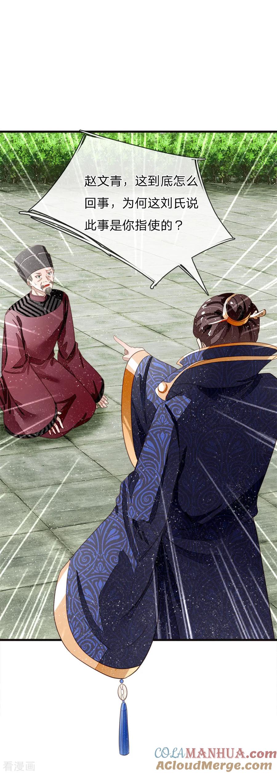 第52话伯爵府的一条狗-史上第一纨绔-六月雪工作室（第13张）