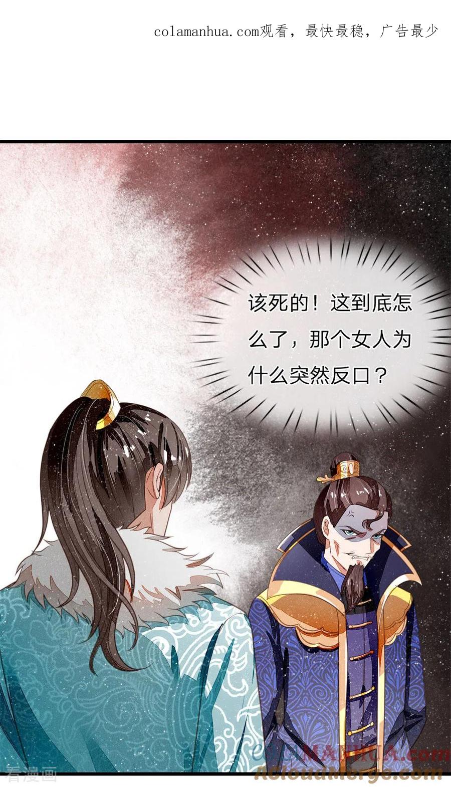 第52话伯爵府的一条狗-史上第一纨绔-六月雪工作室（第1张）