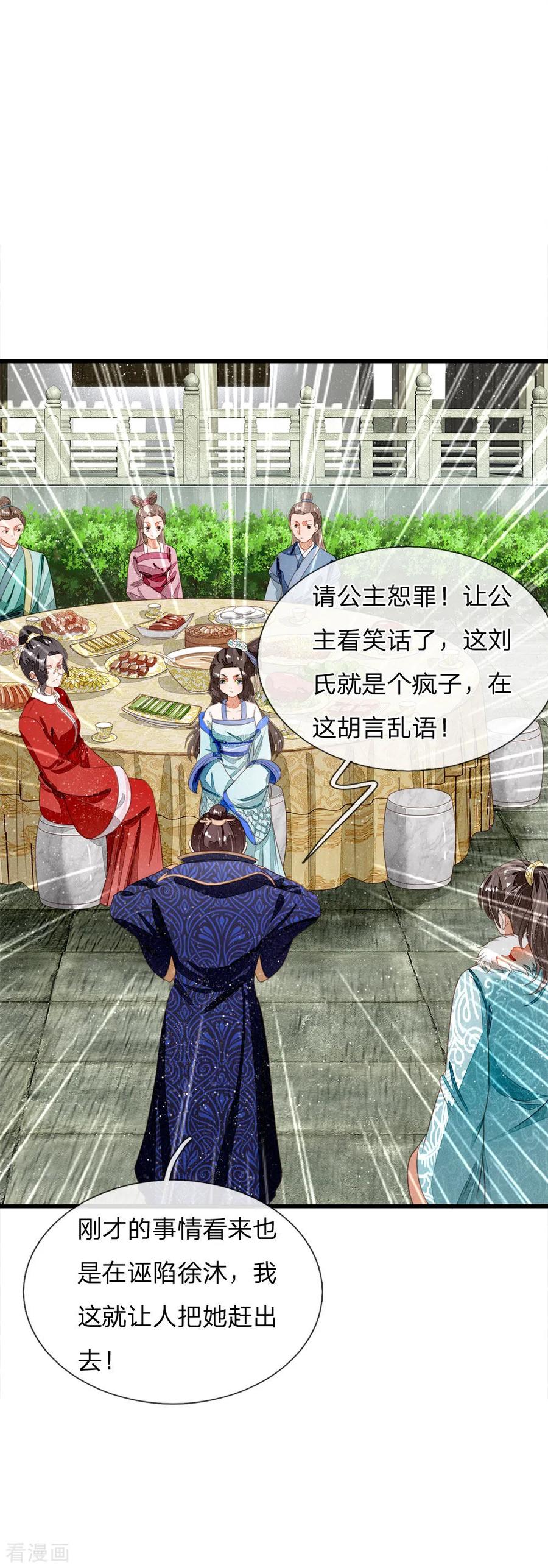 第52话伯爵府的一条狗-史上第一纨绔-六月雪工作室（第2张）