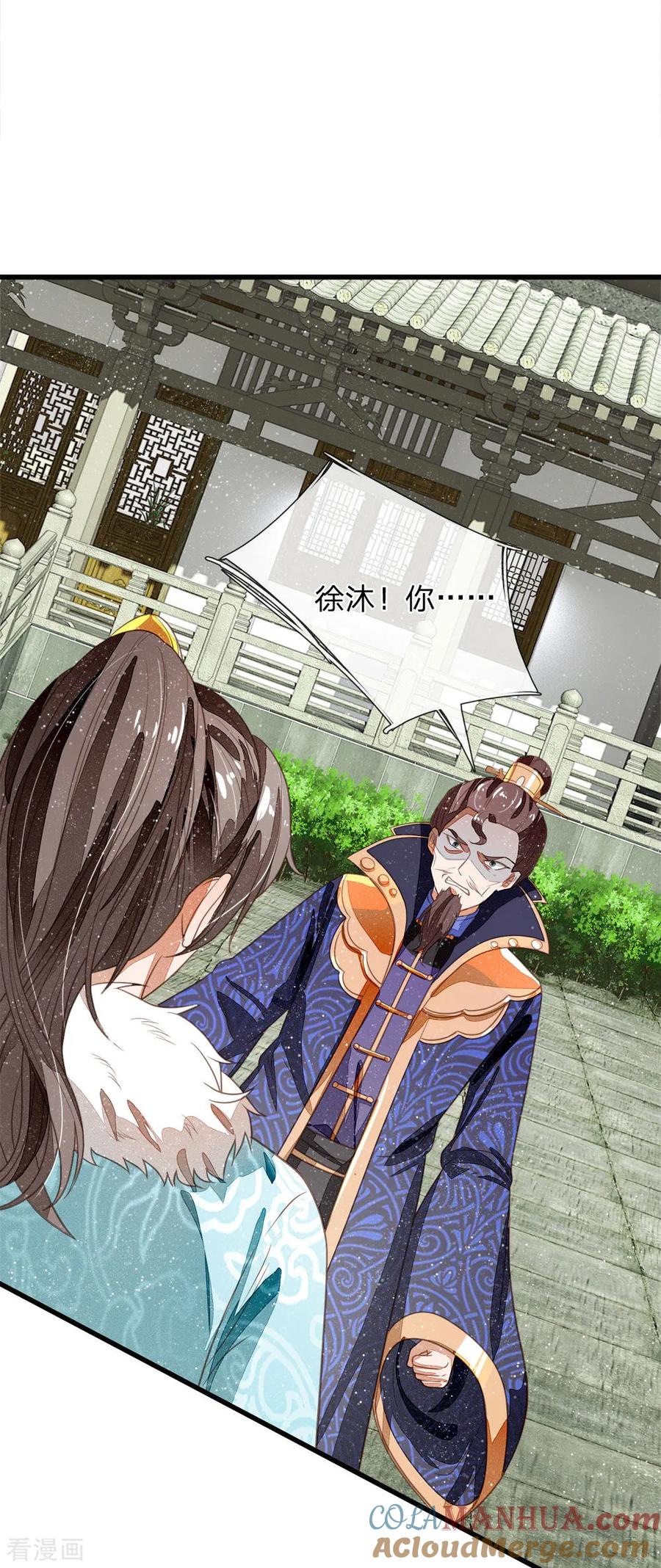 第52话伯爵府的一条狗-史上第一纨绔-六月雪工作室（第5张）