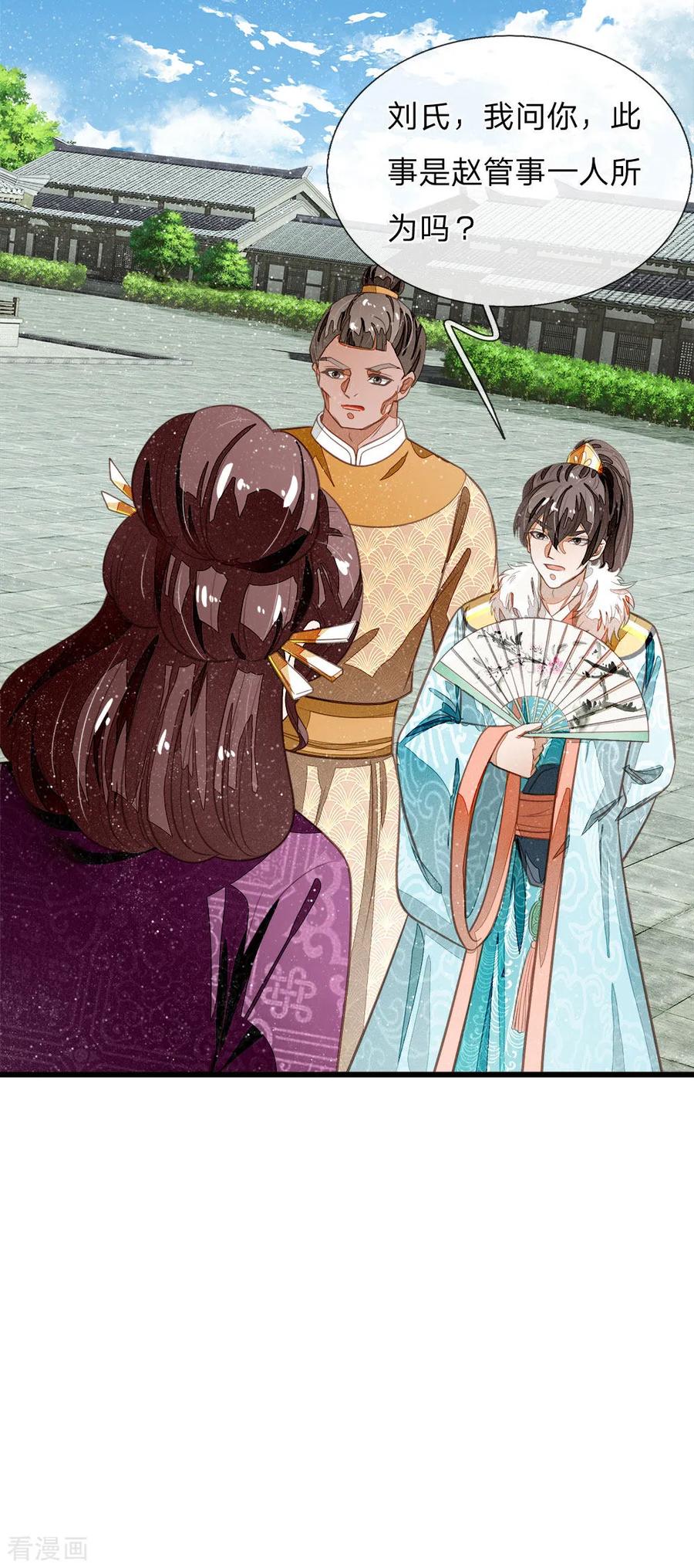 第52话伯爵府的一条狗-史上第一纨绔-六月雪工作室（第20张）