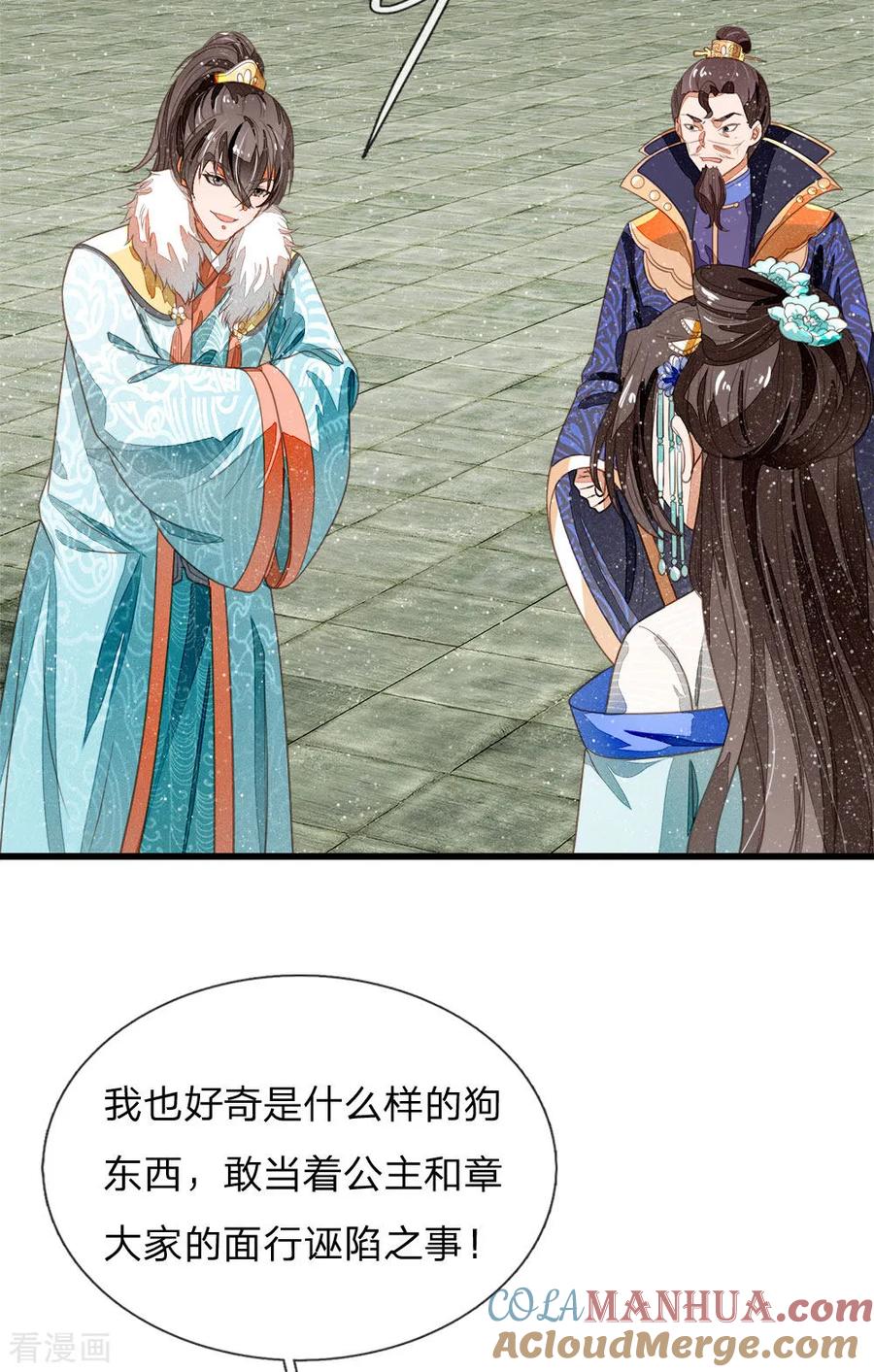 第52话伯爵府的一条狗-史上第一纨绔-六月雪工作室（第7张）