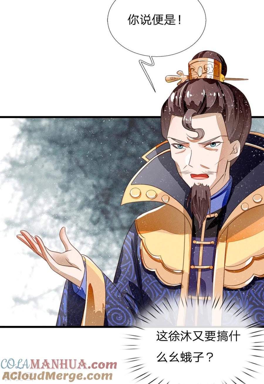 第53话打断狗腿！-史上第一纨绔-六月雪工作室（第3张）