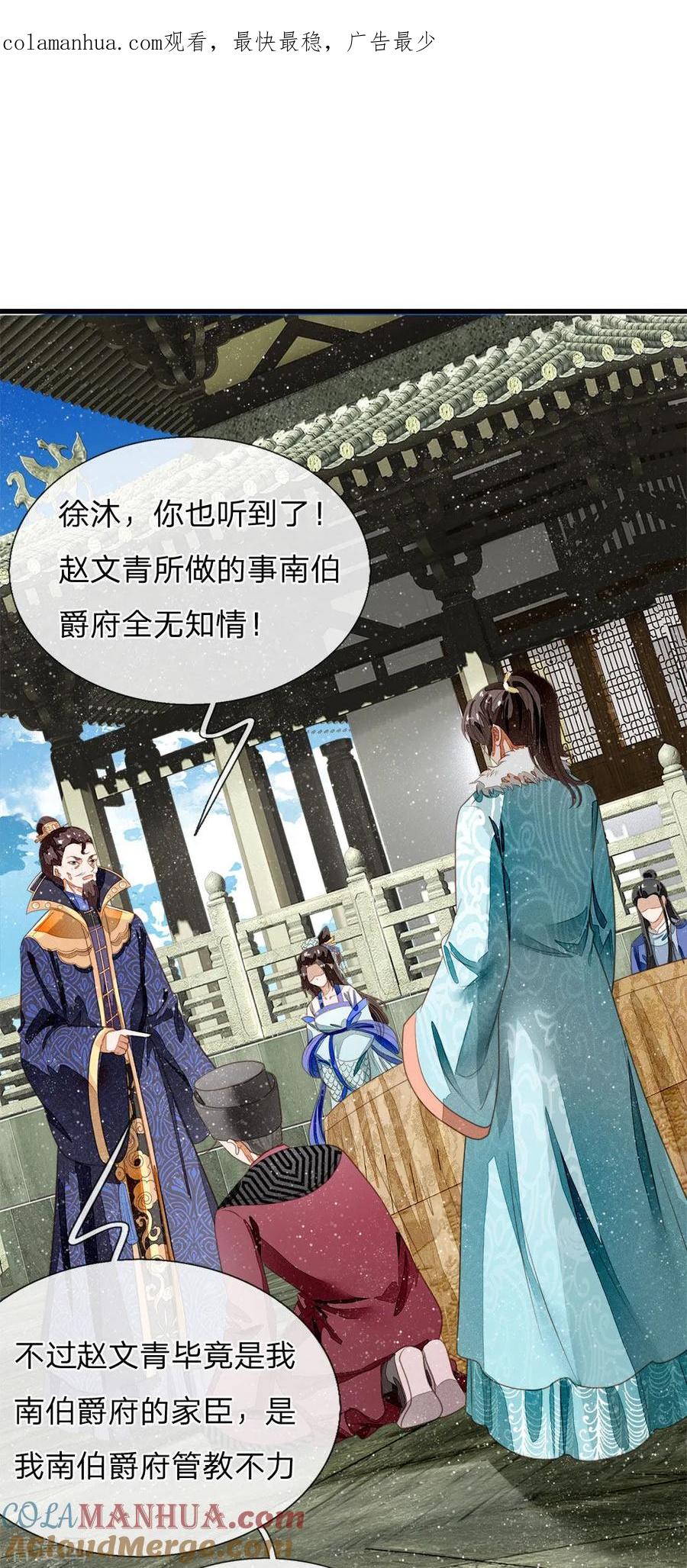 第53话打断狗腿！-史上第一纨绔-六月雪工作室（第1张）