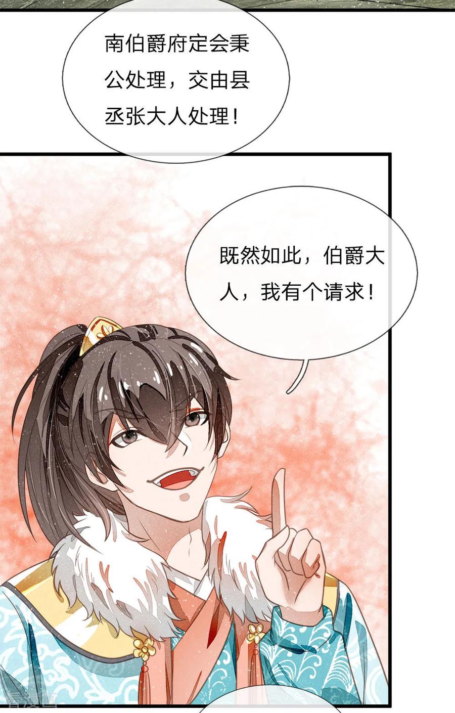 第53话打断狗腿！-史上第一纨绔-六月雪工作室（第2张）