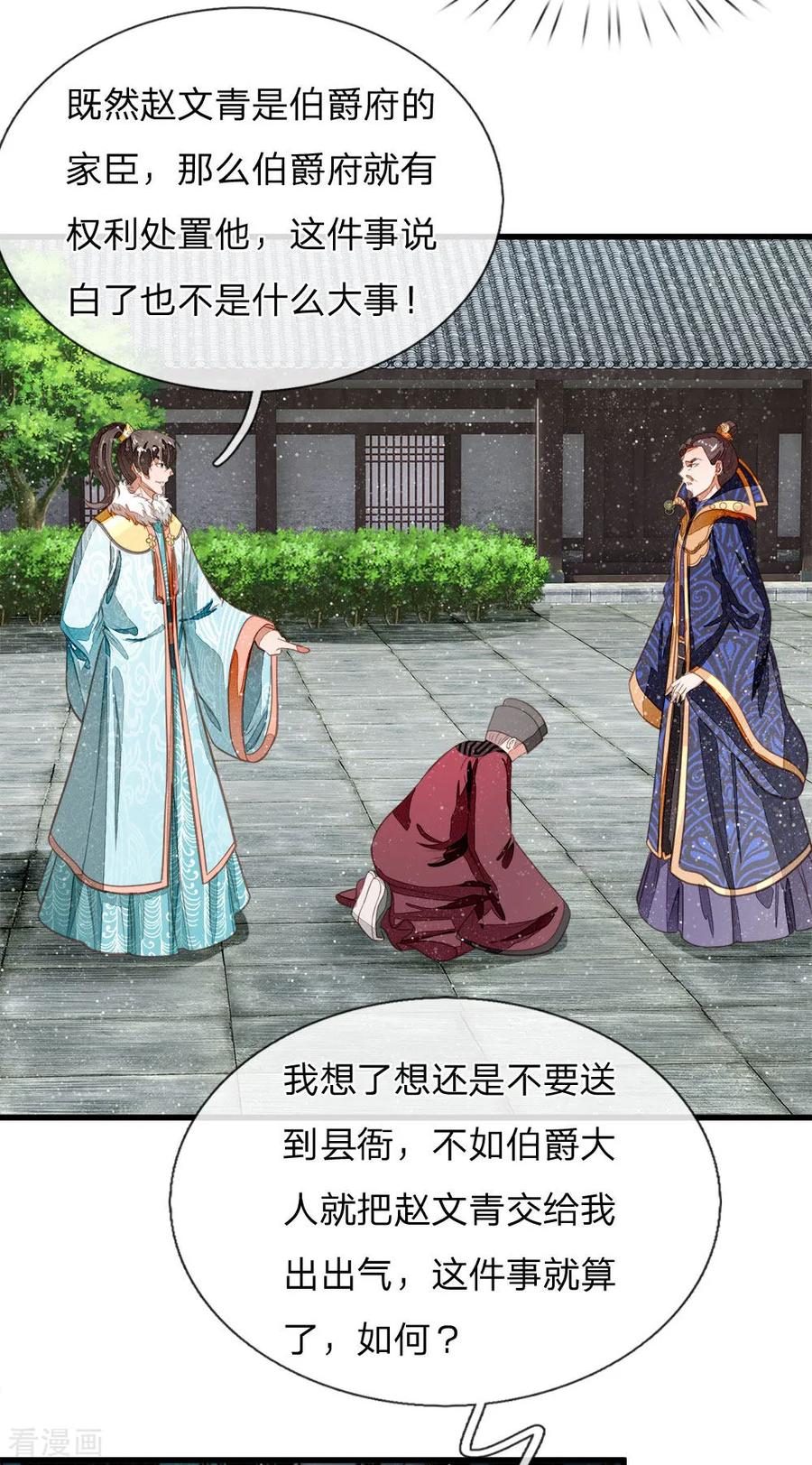 第53话打断狗腿！-史上第一纨绔-六月雪工作室（第4张）