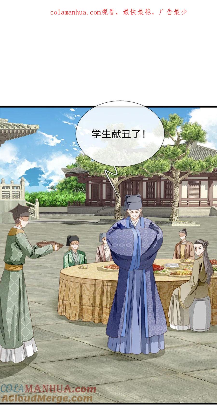 第55话新坑开始！-史上第一纨绔-六月雪工作室（第1张）