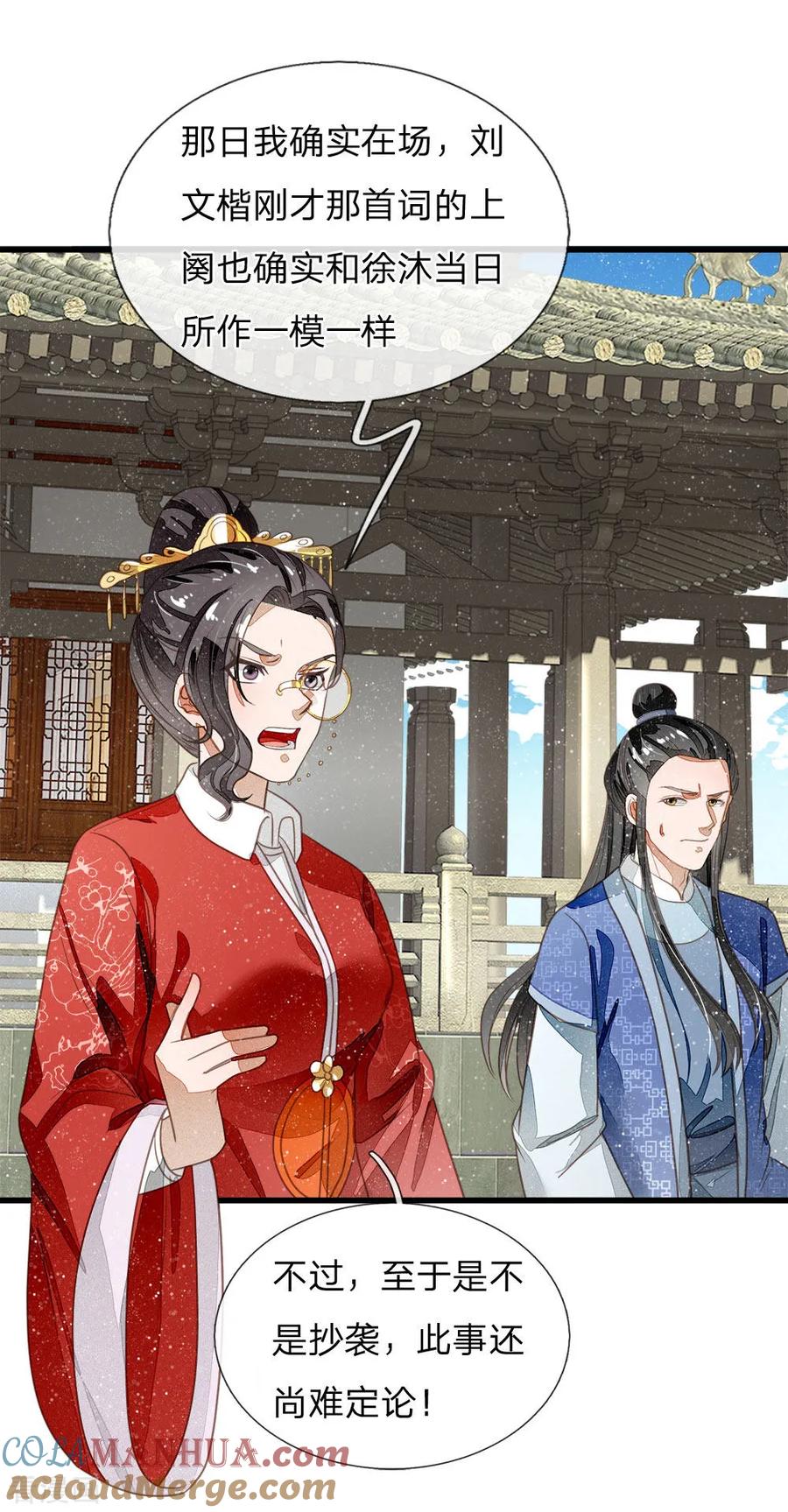 第56话非要身败名裂才甘心吗-史上第一纨绔-六月雪工作室（第7张）