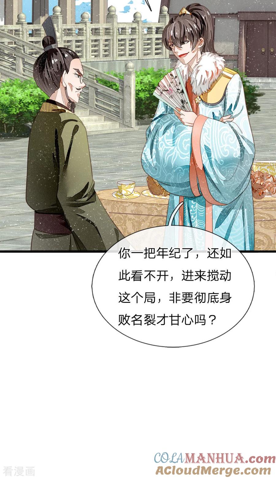 第56话非要身败名裂才甘心吗-史上第一纨绔-六月雪工作室（第19张）