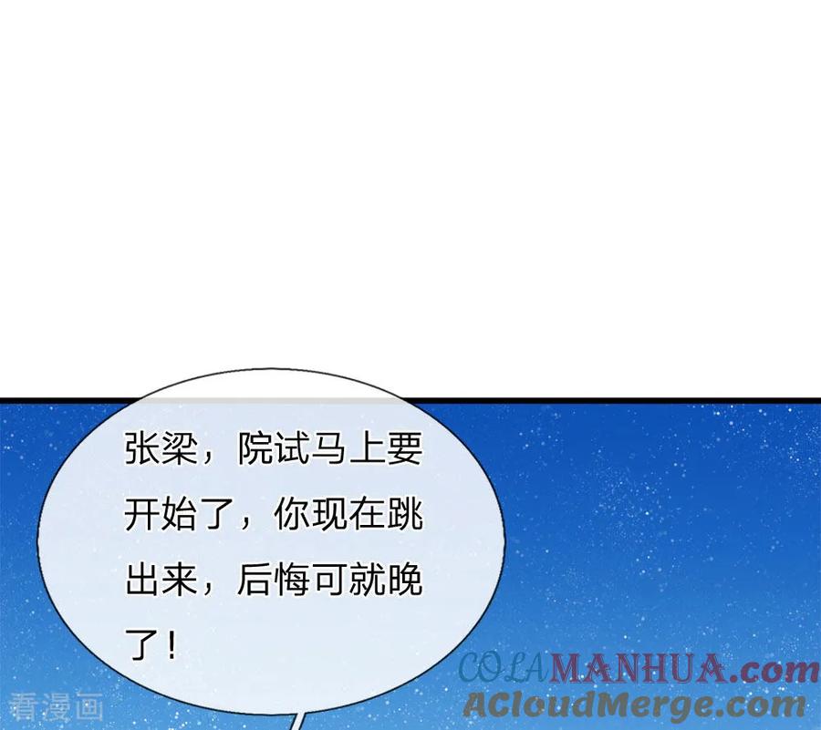 第56话非要身败名裂才甘心吗-史上第一纨绔-六月雪工作室（第13张）