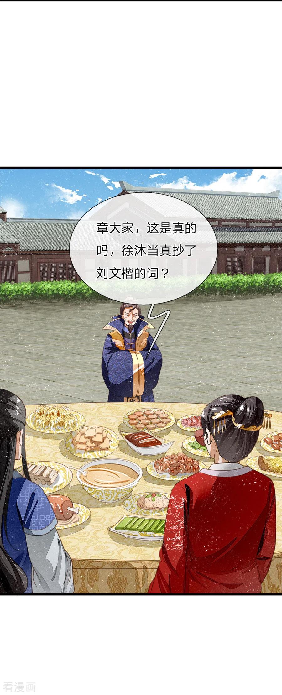 第56话非要身败名裂才甘心吗-史上第一纨绔-六月雪工作室（第6张）
