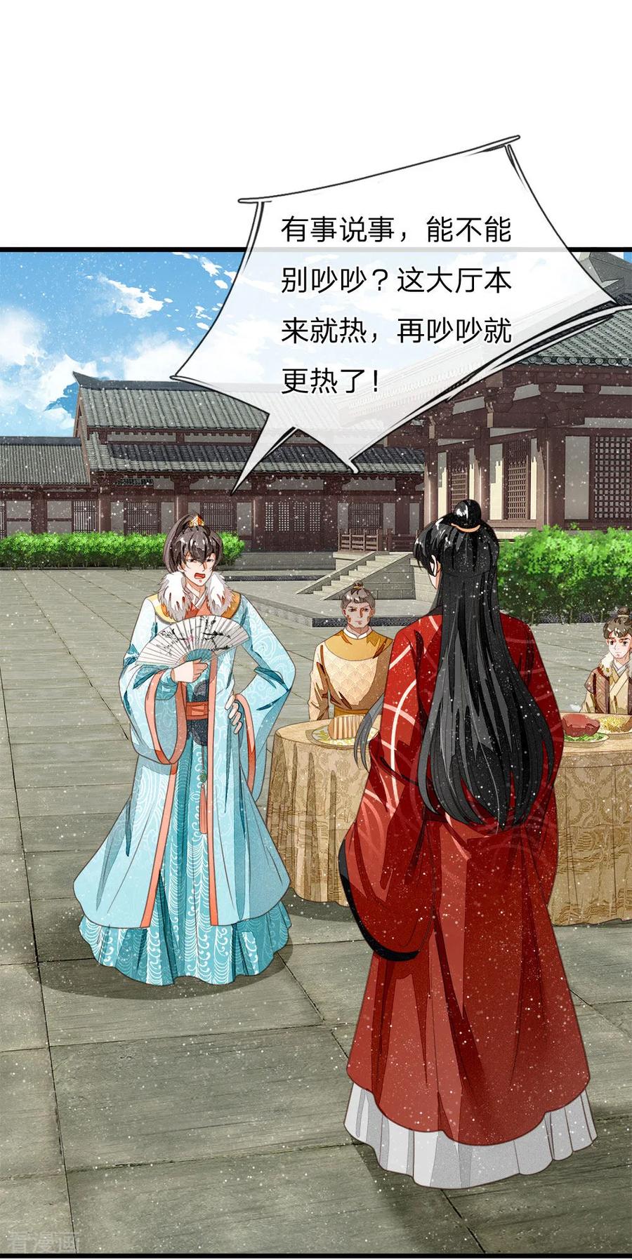 第56话非要身败名裂才甘心吗-史上第一纨绔-六月雪工作室（第12张）