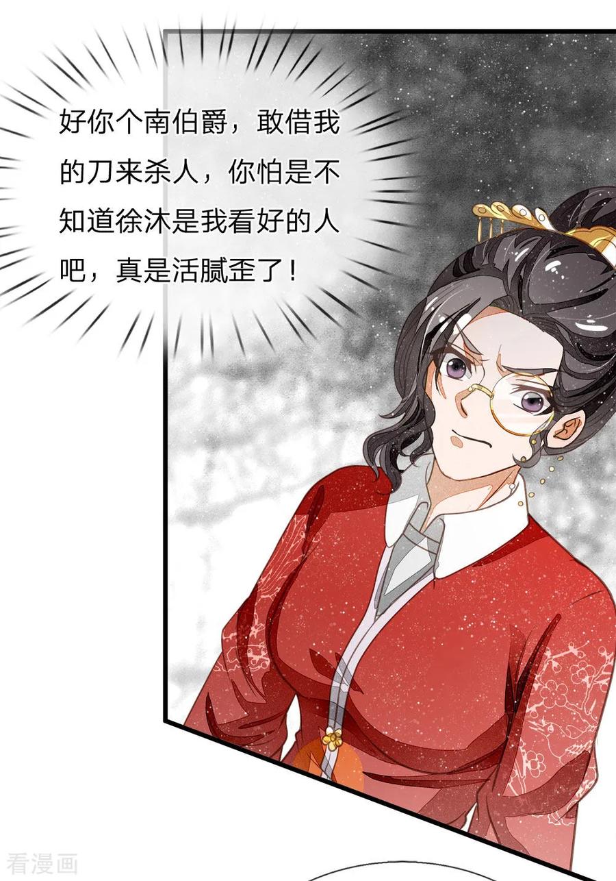 第56话非要身败名裂才甘心吗-史上第一纨绔-六月雪工作室（第8张）