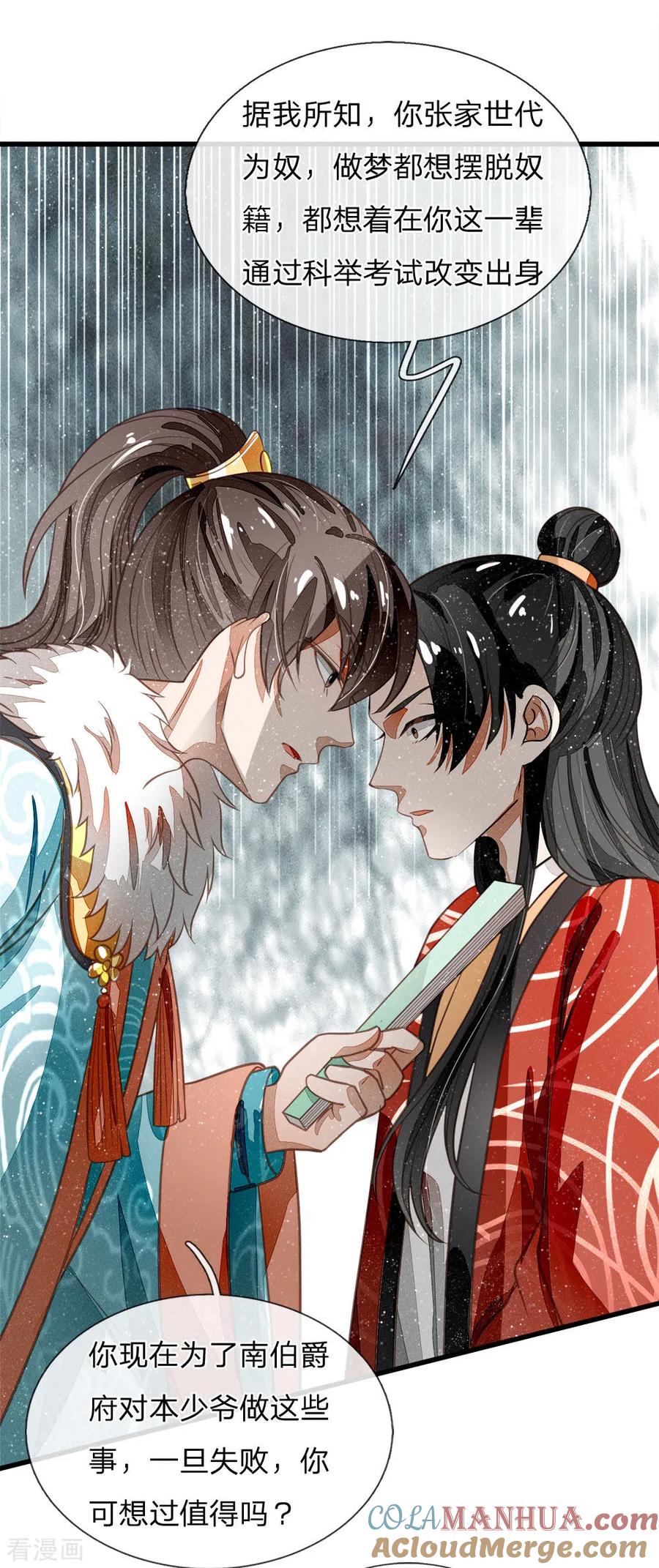 第56话非要身败名裂才甘心吗-史上第一纨绔-六月雪工作室（第15张）