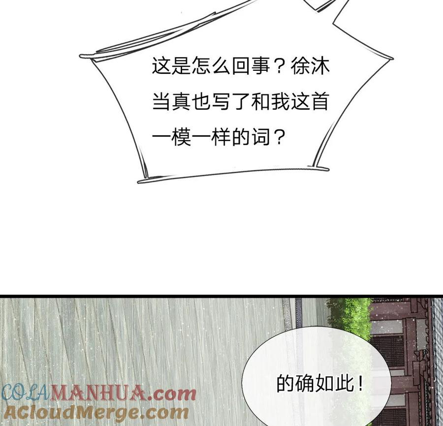 第56话非要身败名裂才甘心吗-史上第一纨绔-六月雪工作室（第3张）