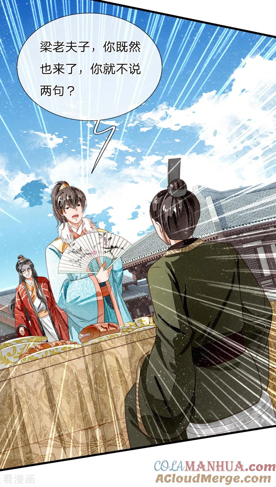 第56话非要身败名裂才甘心吗-史上第一纨绔-六月雪工作室（第17张）