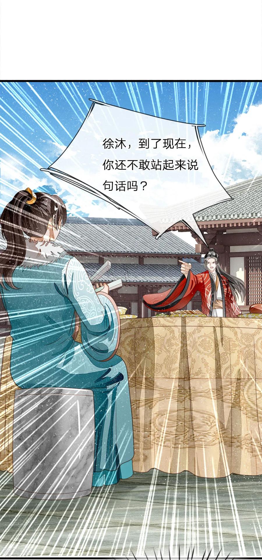 第56话非要身败名裂才甘心吗-史上第一纨绔-六月雪工作室（第10张）