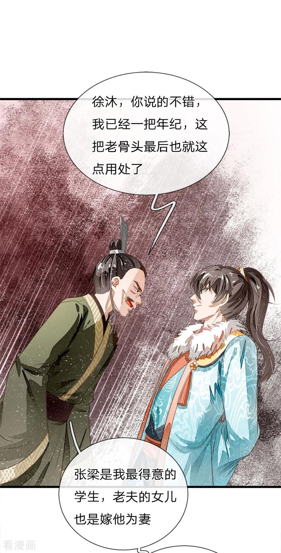 第56话非要身败名裂才甘心吗-史上第一纨绔-六月雪工作室（第20张）