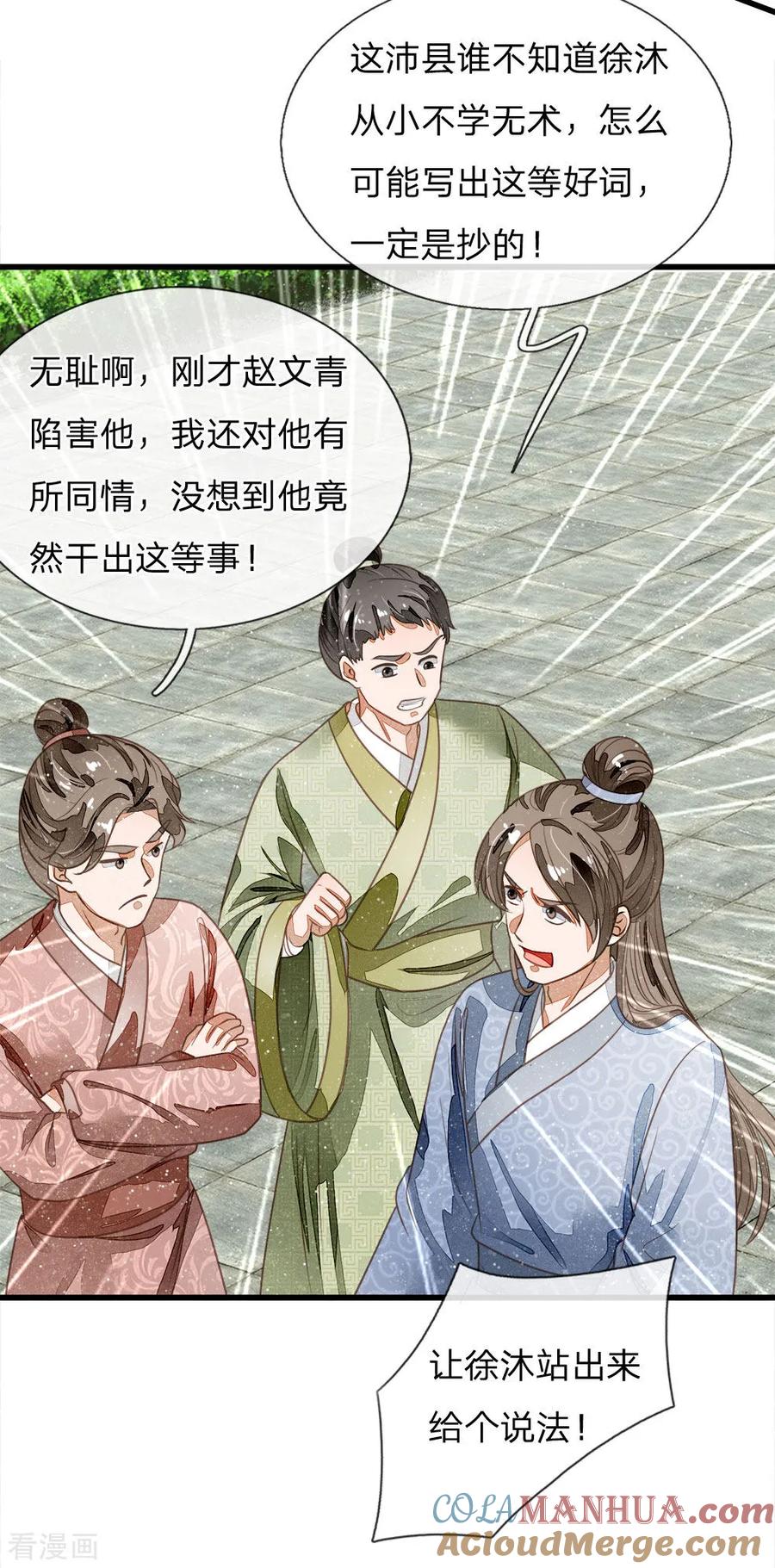 第56话非要身败名裂才甘心吗-史上第一纨绔-六月雪工作室（第9张）