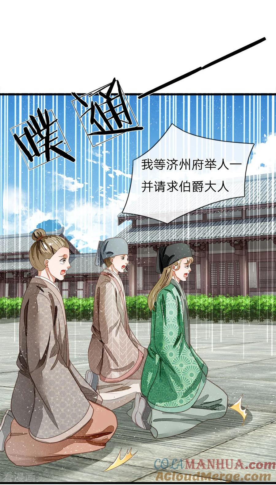 第57话神仙都助我-史上第一纨绔-六月雪工作室（第5张）