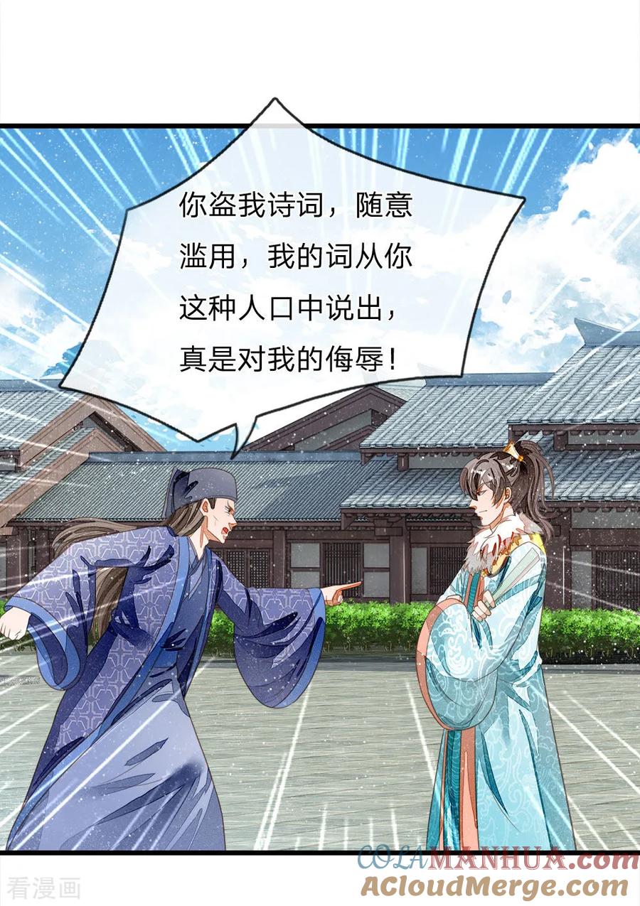 第57话神仙都助我-史上第一纨绔-六月雪工作室（第3张）