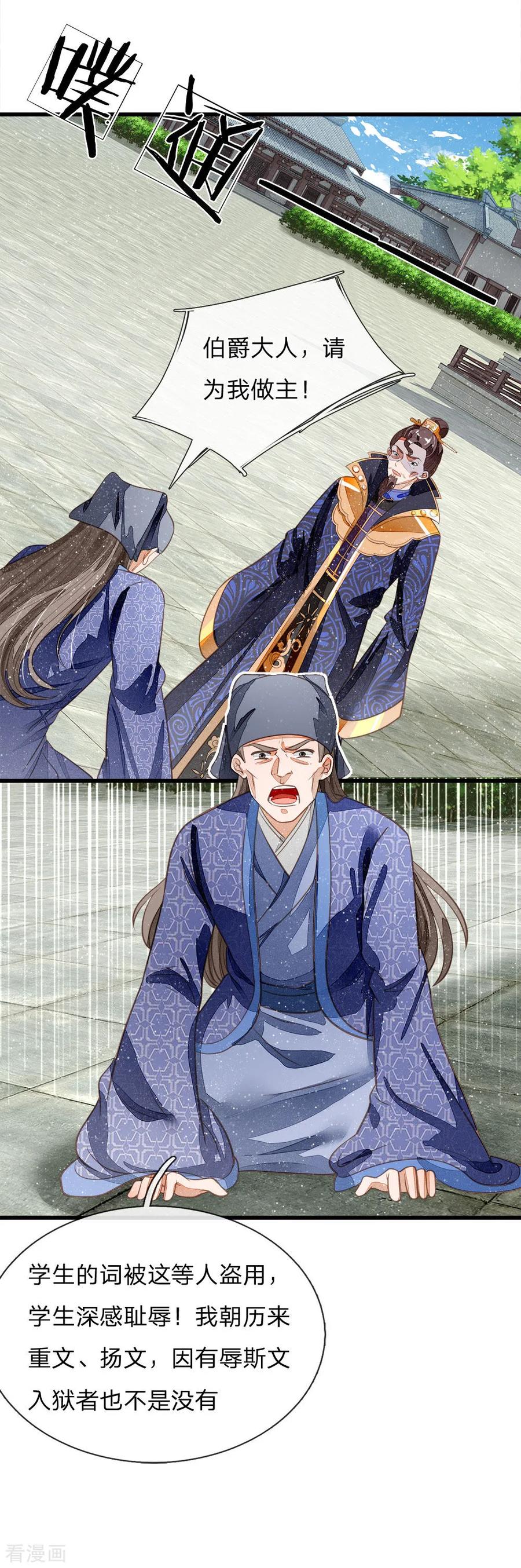 第57话神仙都助我-史上第一纨绔-六月雪工作室（第4张）