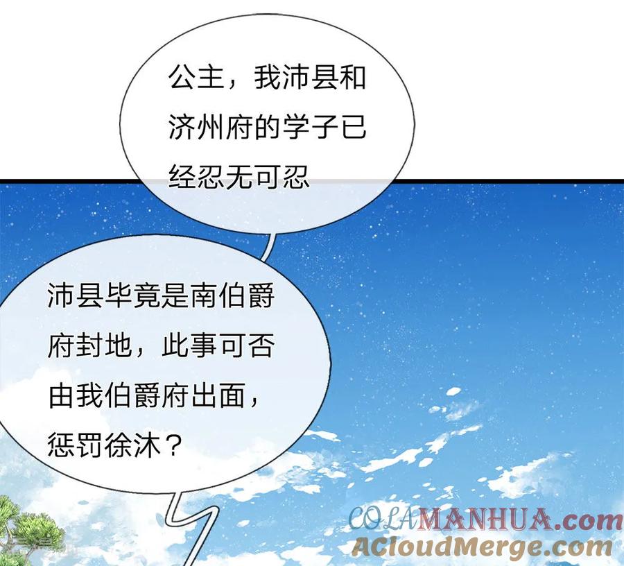 第57话神仙都助我-史上第一纨绔-六月雪工作室（第9张）