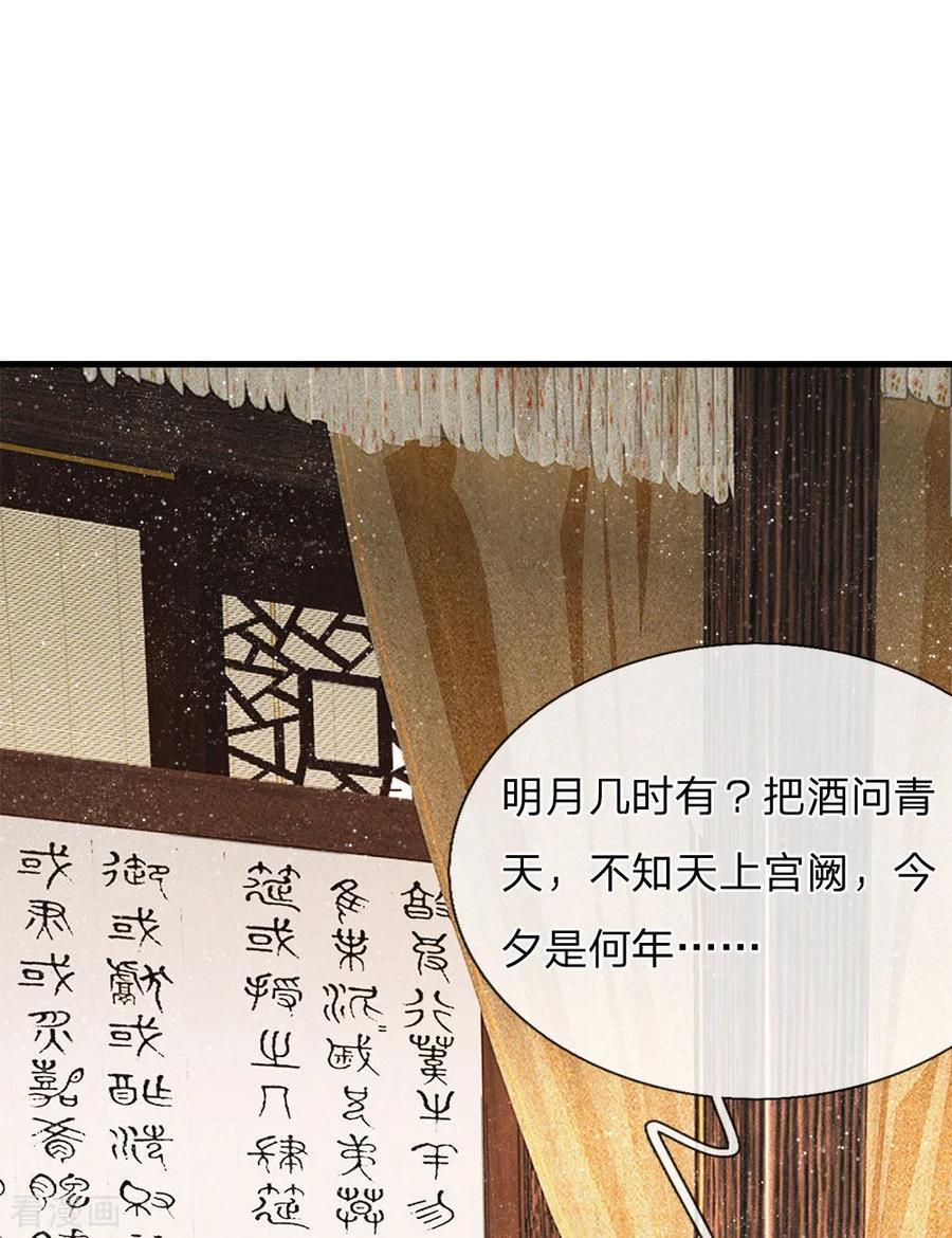 第5话目瞪口呆，不可置信-史上第一纨绔-六月雪工作室（第16张）